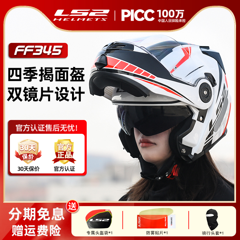 LS2双镜片揭面盔摩托车头盔男女机车夏季防雾全盔四季通用FF345