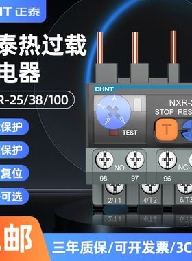 正泰热过载保护器NXR-25断相保护热继电器温度过载保护0.1-25A