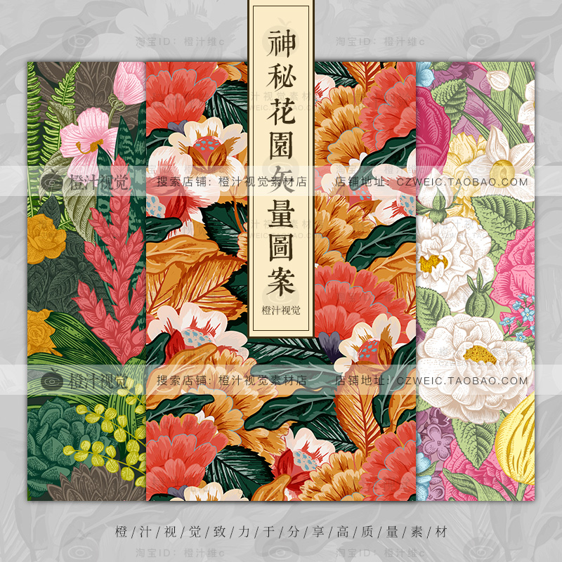 古典花卉花朵服装家纺印花图案高清无缝背景包装AI矢量设计素材