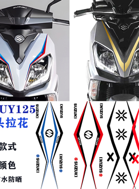 适用于济南铃木UY125摩托车头拉花改装踏板车贴花反光贴纸减震贴