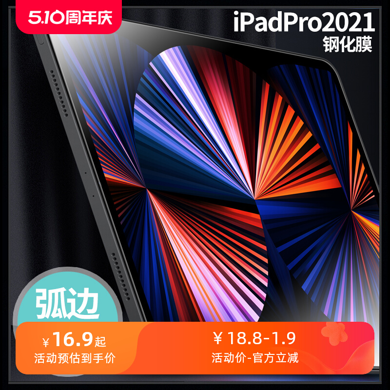适用iPad钢化膜苹果2021新款iPadpro平板保护膜iPad2020防蓝光玻璃膜iPadair4防爆弧边高透屏幕膜pro11防指纹