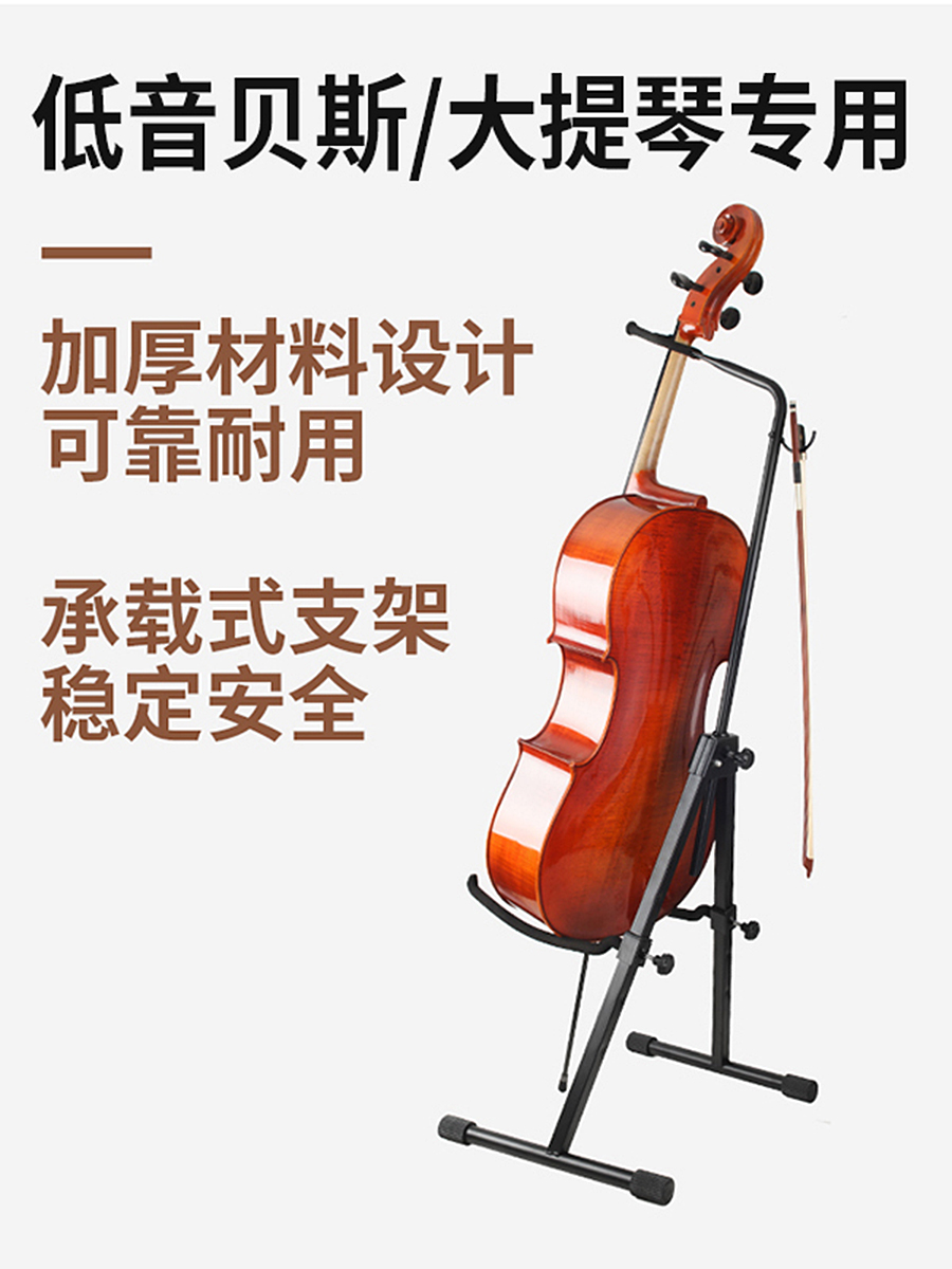 加厚低音贝斯倍大提琴落地立式挂弓放置架专业通用可升降调节折叠