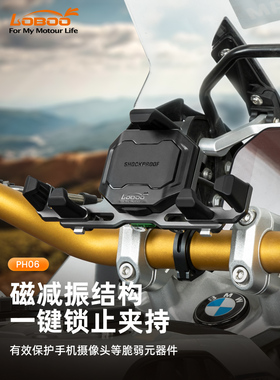 LOBOO萝卜PH06摩托车手机导航支架减震有线充电无线快充手机车载