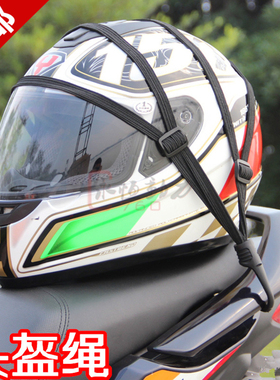 CB190R摩托车头盔网行李车绳幻影改装绑绳GW250改装GS头盔网绳