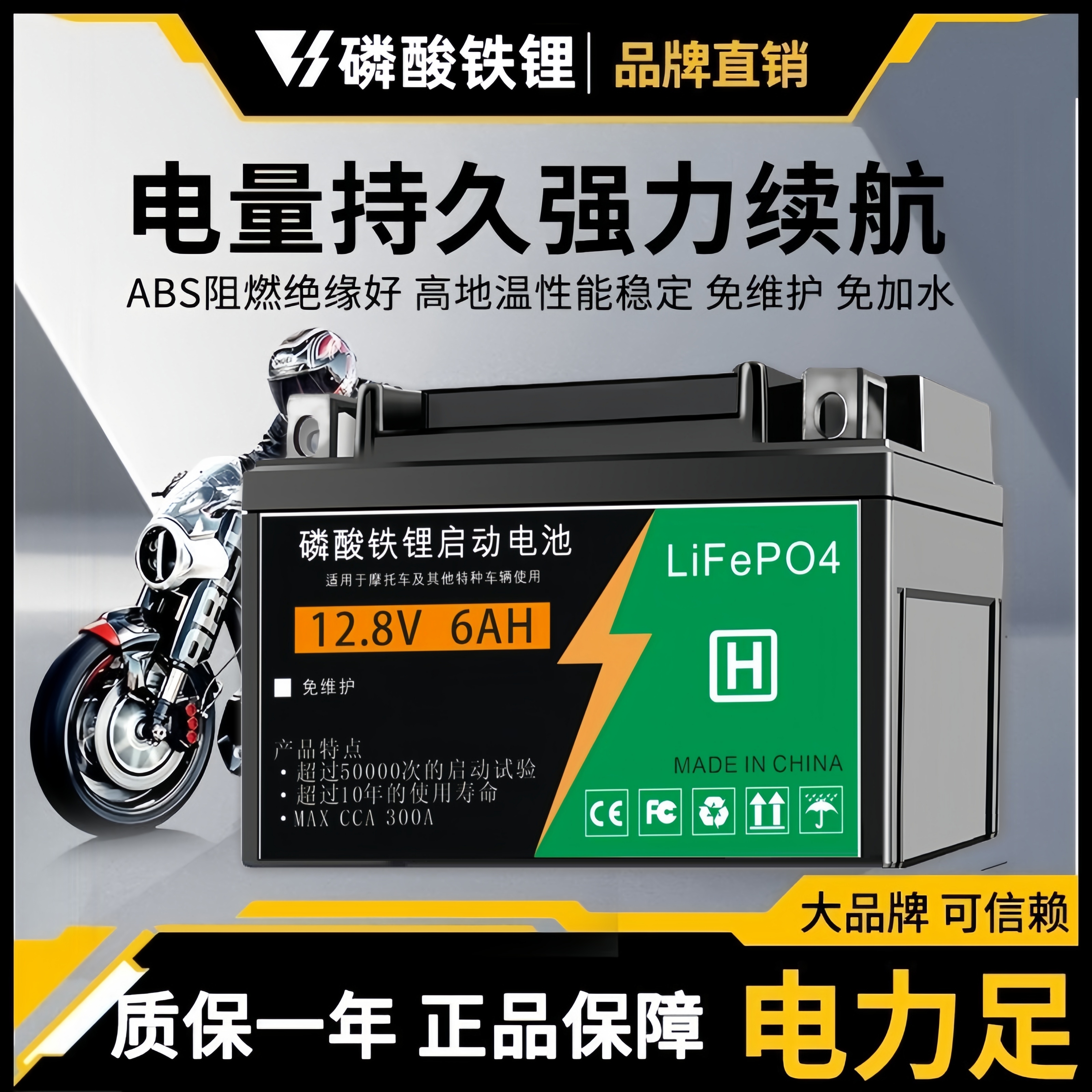 摩托车电瓶 12v6a锂电池