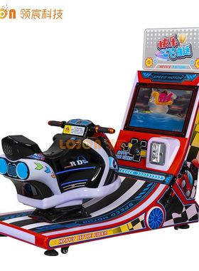 赛车街机锋速摩托电玩游戏机 电玩虚拟一体机 室内电玩游乐设备