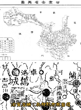 1934年民国甘肃省老地图各县地名详细示意图 85张JPG电子版图片