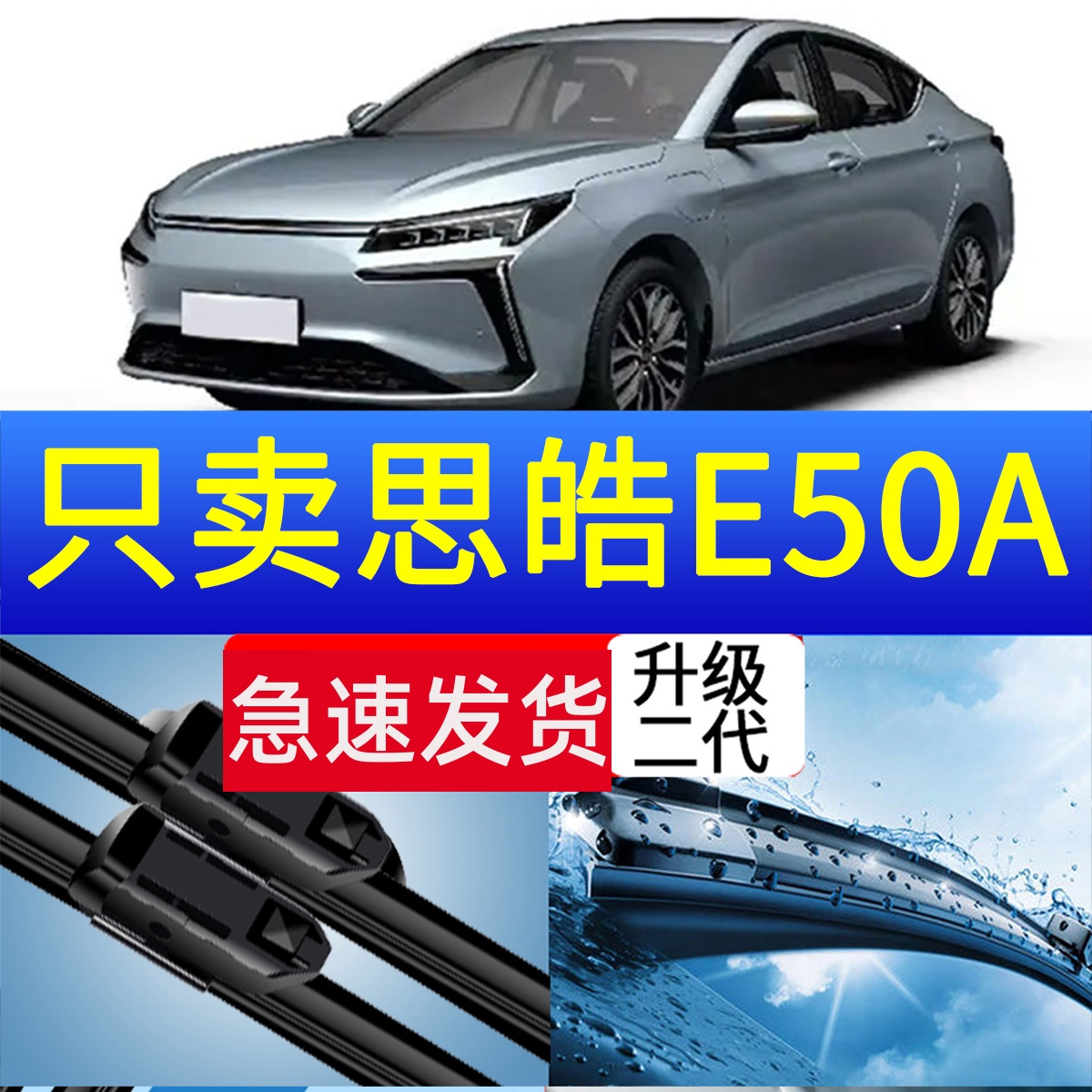 江淮大众思皓E50A雨刮器原厂原装2021专用22款汽车无骨雨刷片胶条
