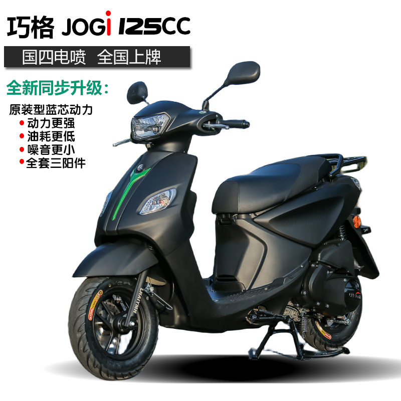 全新国四电喷踏板燃油燃油摩托车新巧格JOGi125cc省油国标可上牌