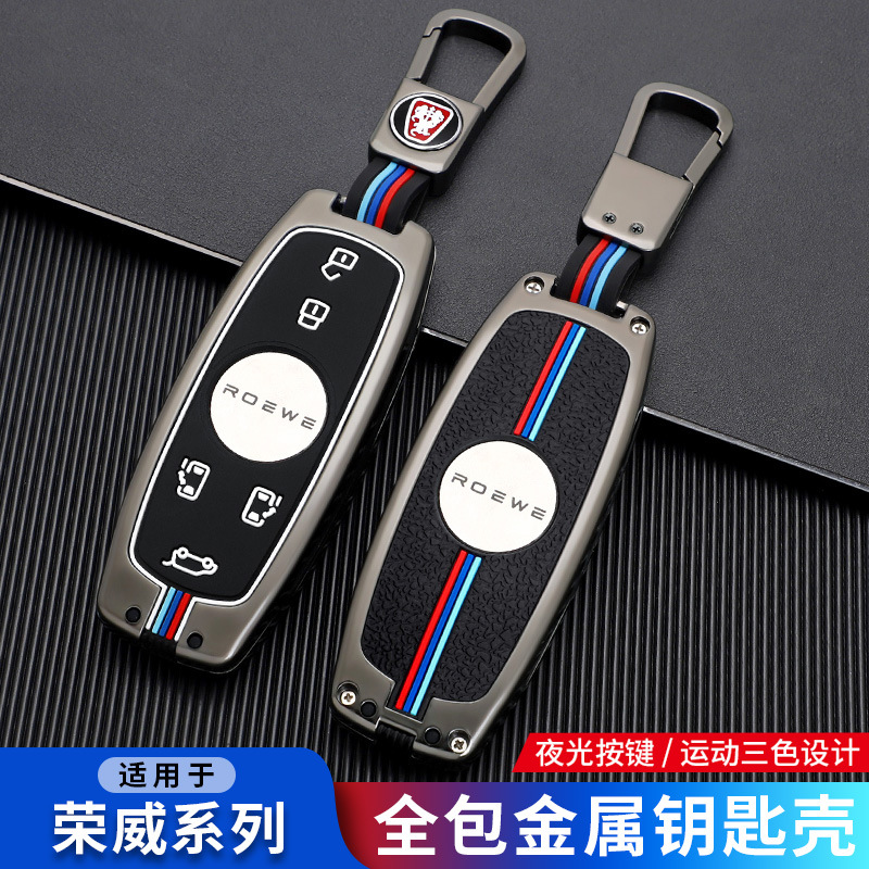荣威新款imax8钥匙套适用于2021款商务车7座mpv改装钥匙包金属套