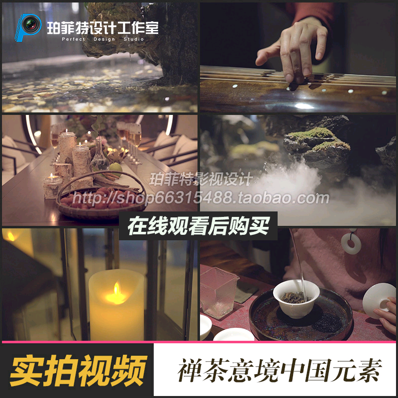 禅茶意境中国风元素实拍视频素材优雅文艺气息古香古韵斟茶茶艺术