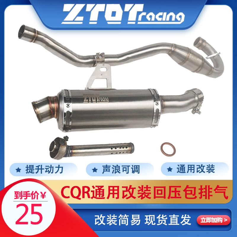 CQR250摩托车改装不锈钢带回压包排气R1R5R8V3终结者Z1Z2Z3消音器