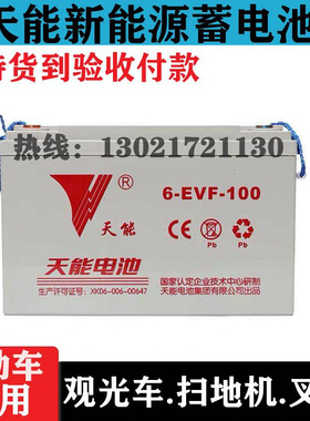 蓄电池6-EVF-150AH 电动汽车洗地机干电瓶12V80A/120老年代步