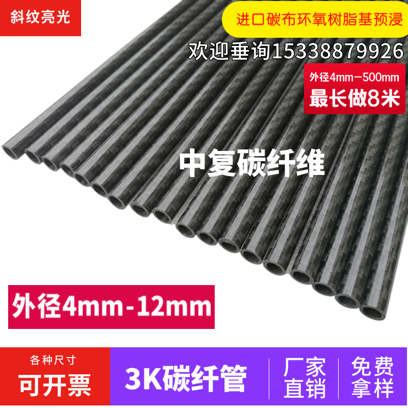 3K高强度碳纤维管 4 5 6 7 8 9 10 11 12MM碳管 碳纤管 3K碳卷管