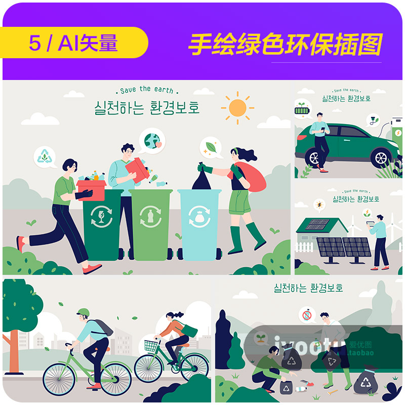 手绘绿色环保垃圾分类新能源汽车插图海报ai矢量设计素材22102801