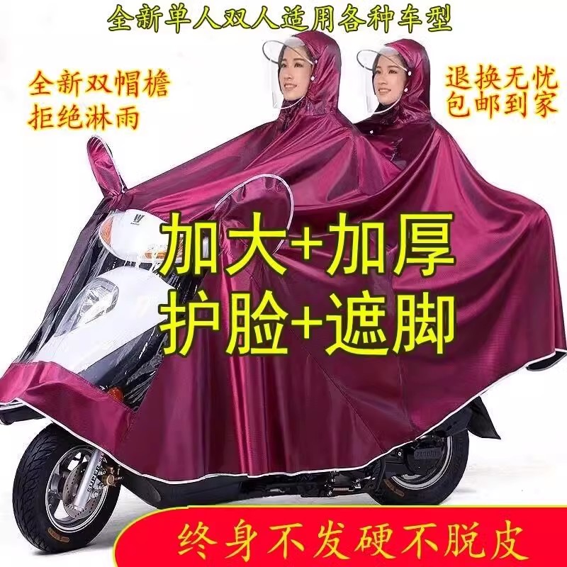 五羊本田雅马哈125型摩托车电动车雨衣加大加厚双人专用遮脚雨披