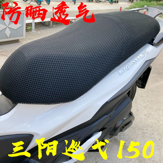 推荐适用三阳巡弋150踏板摩托车180防晒坐垫套加厚3D网隔热透气座
