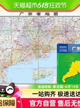 2024年广东省地图 加盒 公路网高速铁路机场旅游中国地图旅游地图