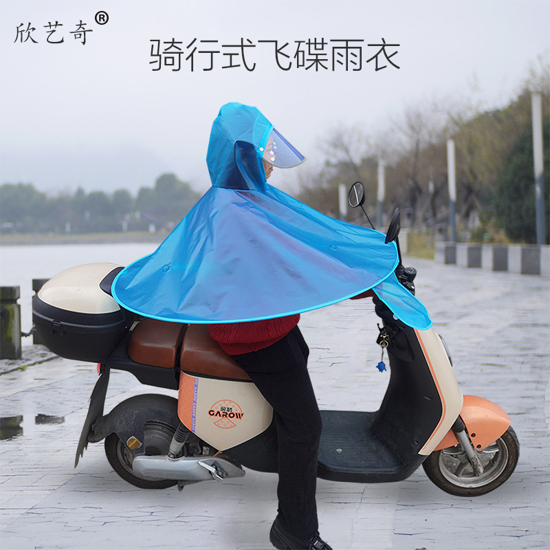 欣艺奇骑行雨衣飞碟雨伞帽分体成人款电动车加厚雨披摩托防雨专用