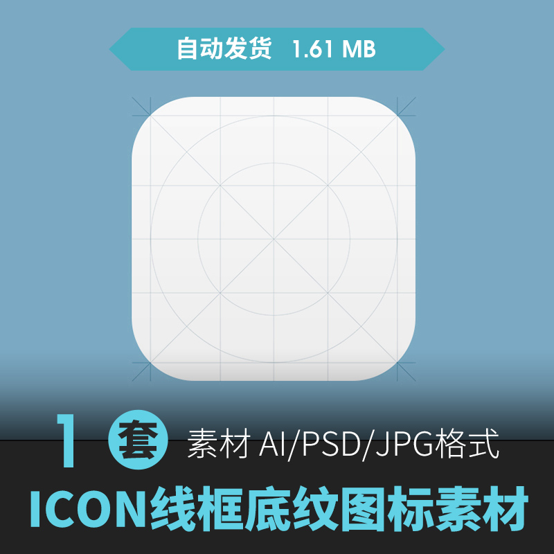 手机主题图标空白模板安卓系统扁平icon面试UI设计素材PSD源文件