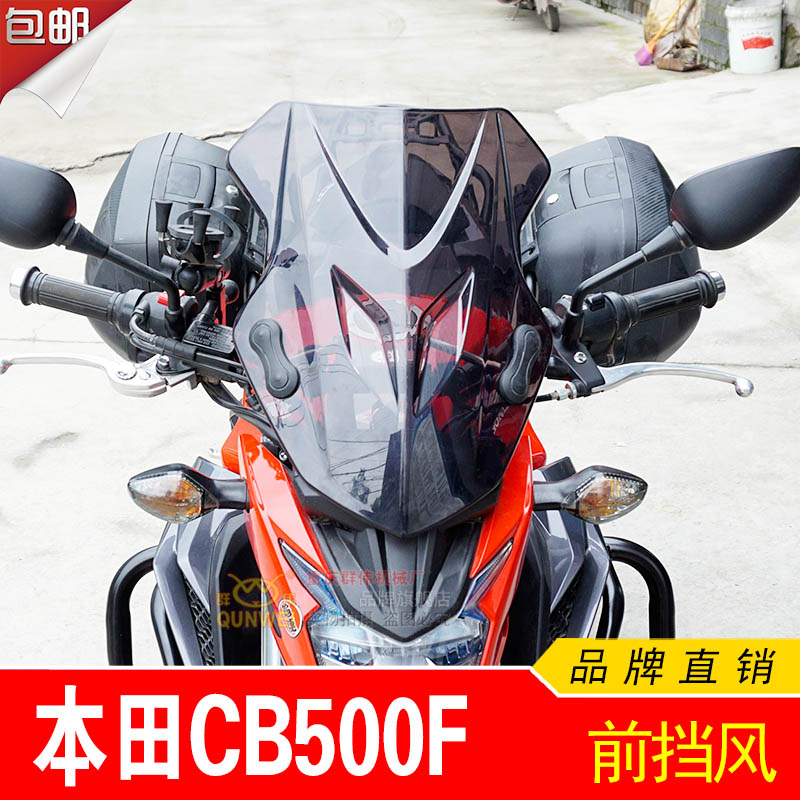 适用于本田CB500F摩托车改装前挡风玻璃旅行防风风挡 加大挡风板