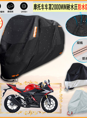 适用本田 Honda CBR150R 2021摩托车车罩车衣防晒防雨罩隔热雨衣
