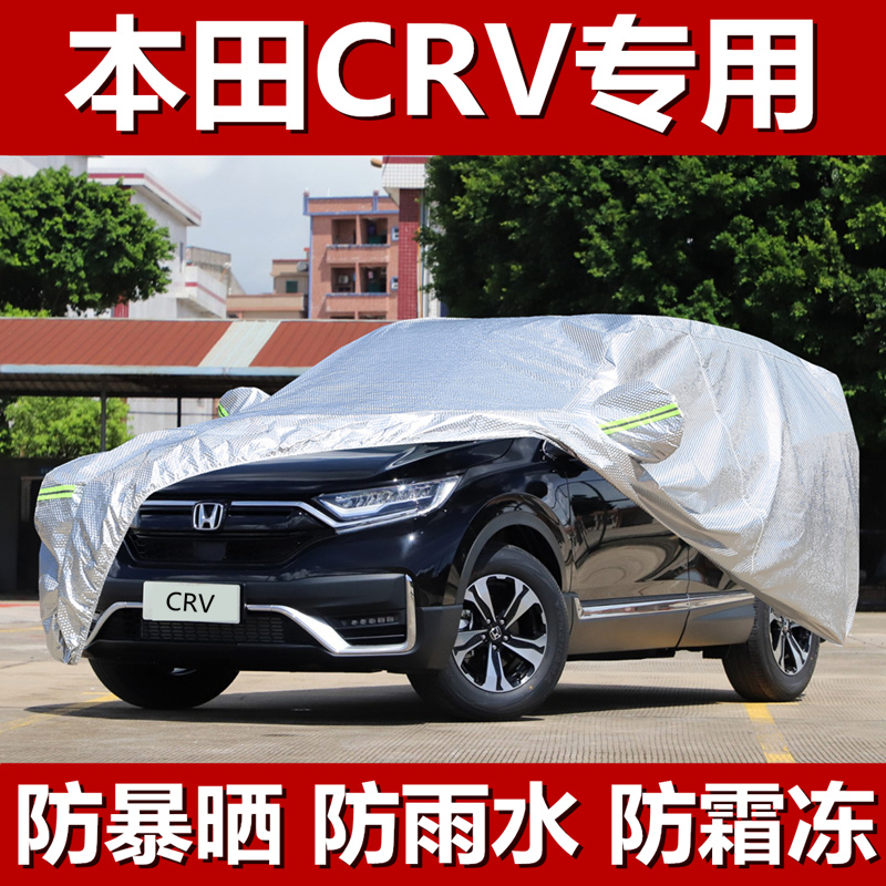 东风2021新款本田CRV车衣汽车罩越野SUV专用加厚防晒防雨隔热外套
