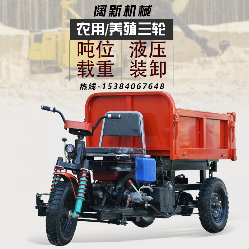 建筑工地柴油三轮车拉农用混凝土自卸车载重王工程家用小翻斗车。