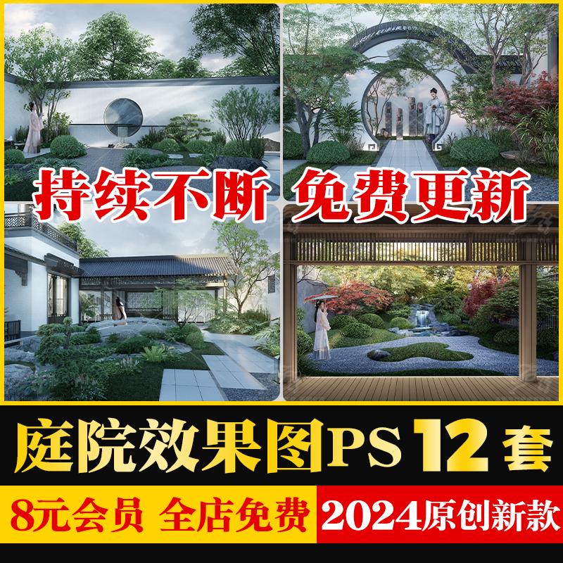 新中式苏式别墅示范区庭院花园效果图园林景观PSD分层免抠PS素材