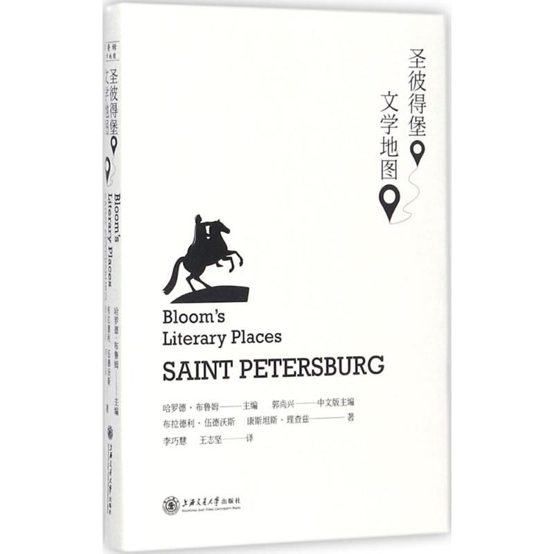 圣彼得堡文学地图