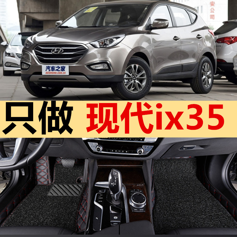 北京现代ix35/13/14/15年2013大2014 2015新款汽车脚垫全包围2012