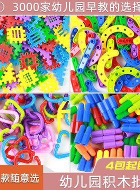 雪花片子弹头积木塑料益智拼插拼装幼儿园儿童3-7岁桌面玩具