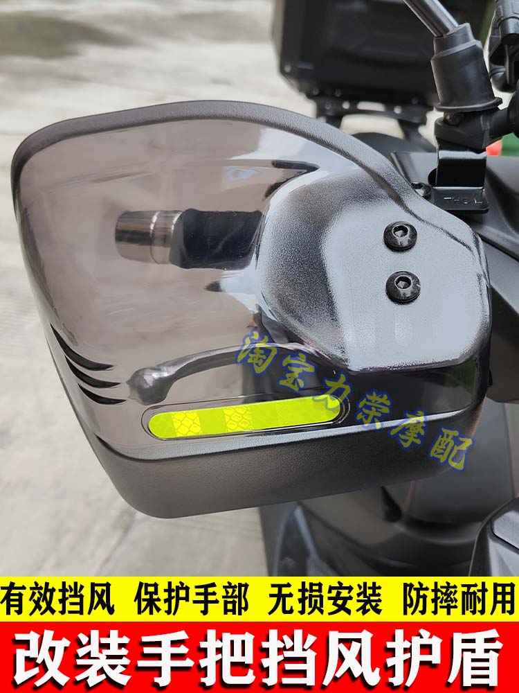 适用于嘉陵 CoCo 幼兽125X手把挡风罩摩托车改装防风护手车把护罩