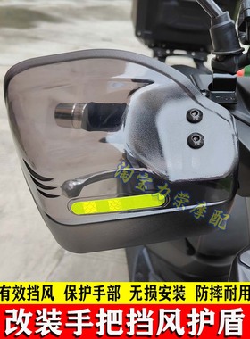 适用于嘉陵 CoCo 幼兽125X手把挡风罩摩托车改装防风护手车把护罩