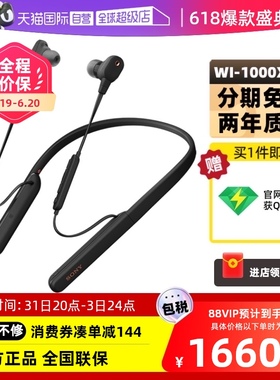 【自营】Sony/索尼 WI-1000XM2 无线蓝牙降噪耳机颈挂式立体声