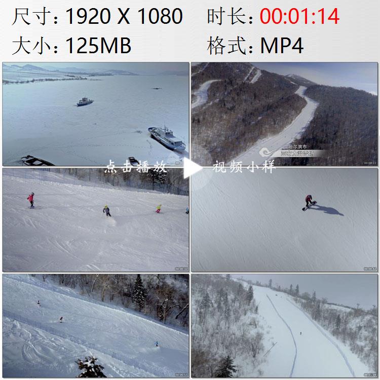 航拍黑龙江冰封渔船哈尔滨亚布力滑雪场冬季运动高清实拍视频素材