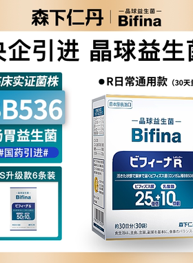 Bifina 晶球益生菌 R 畅享版 1.2g*30袋日本进口