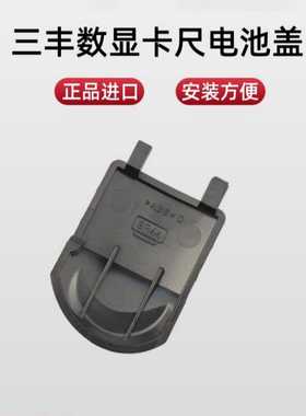 Mitutoyo日本三丰原装数显卡尺电池盖上工广陆游标卡尺通用电池盖