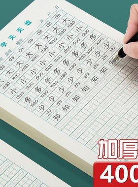 16K加厚生字天天练拼音田字格学生听写本子硬笔书法练字本作业纸