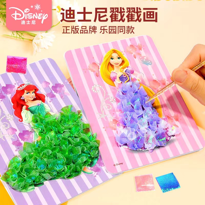 迪士尼戳戳画4岁女孩子5手工制作diy6换装公主戳戳乐儿童益智玩具