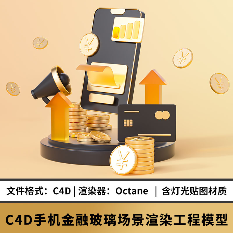 C4D玻璃微软风创意手机银行卡金币金融玻璃场景OC材质源文件