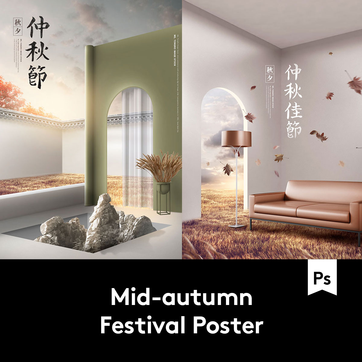 17款高端中式景观房地产中国风元素中秋节祝福贺卡海报设计PS模板