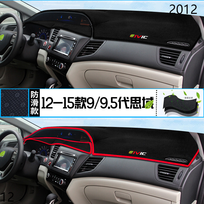 2012年东风本田思域仪表台防晒避光垫保护12款本田思域汽车中控垫