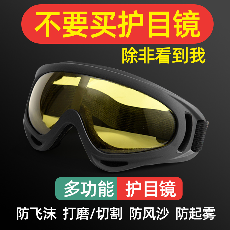 电动车防风防沙防护眼镜眼罩眼睛面罩防尘摩托车男风镜骑行护目镜