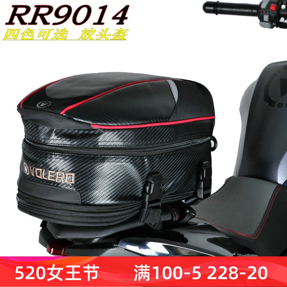 VOLERO摩托车后座包机车长短途专用后座行李尾箱防水头盔手提背包