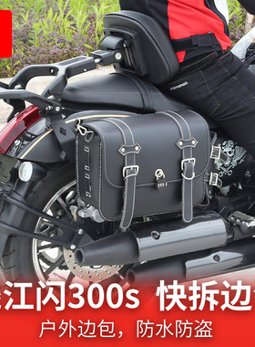 适用于QJMOTOR 钱江 闪300s摩托车改装配件防水侧边包加大后座箱