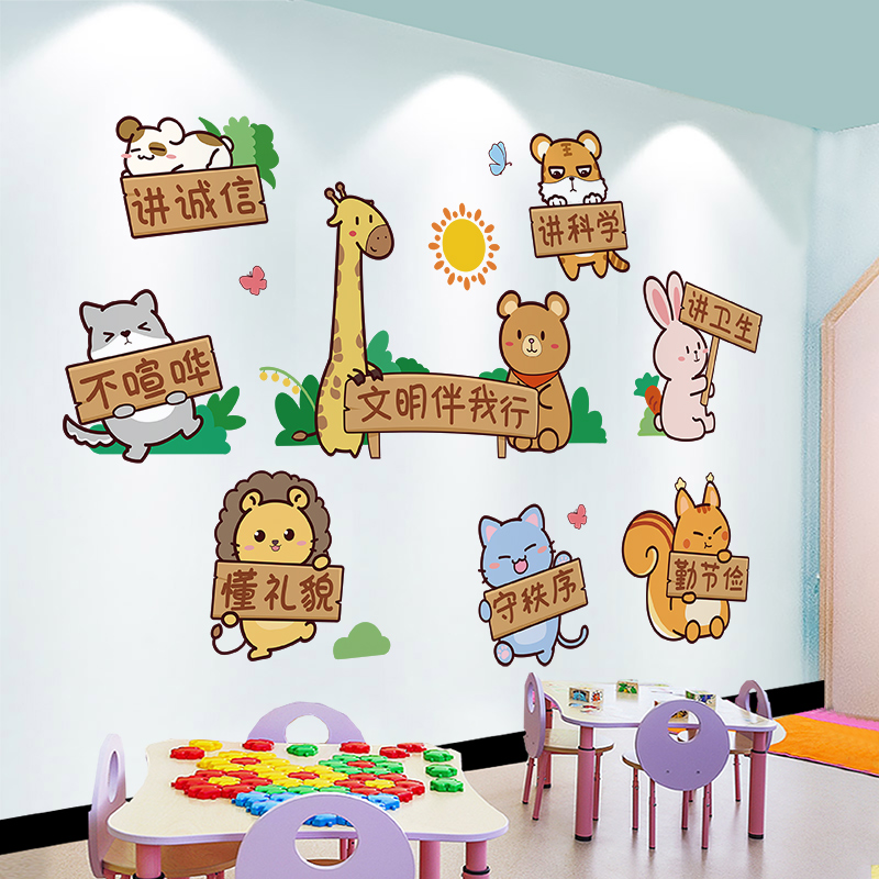幼儿园主题文化墙环创成品教室布置墙面装饰贴画卡通动物文明礼仪