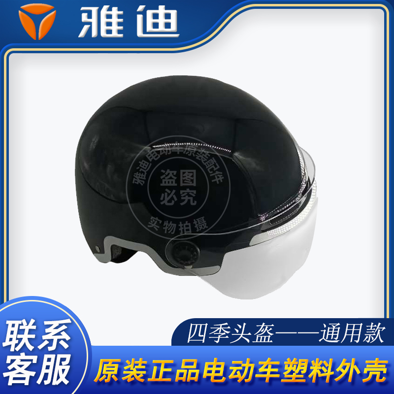 新款雅迪夏季摩托电动车3c认证男女通用四季半盔头盔安全帽防晒透