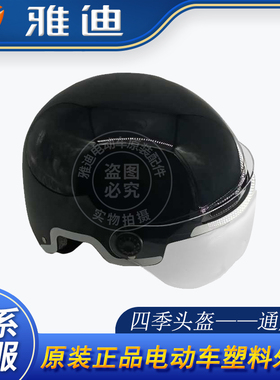 高档雅迪夏季摩托电动车3c认证男女通用四季半盔头盔安全帽防晒透