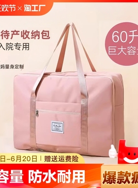 孕妇待产包收纳袋旅行包大容量产妇专用包短途旅行便携行李包防水